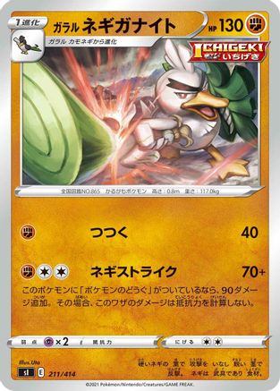 Image of Galarian Sirfetch'd (211/414) - SI Start Deck 100