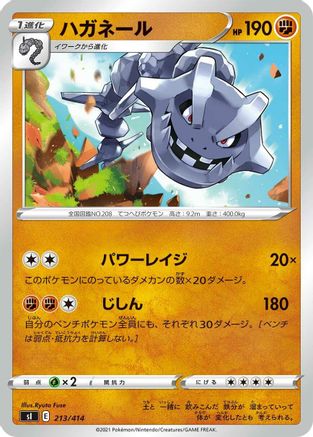 Image of Steelix - 213/414 (213/414) - SI Start Deck 100