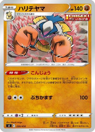 Image of Hariyama (220/414) - SI Start Deck 100
