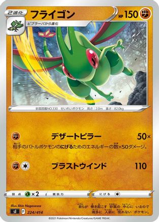 Image of Flygon (224/414) - SI Start Deck 100