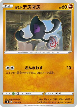 Image of Galarian Yamask (230/414) - SI Start Deck 100