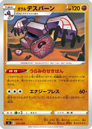 Image of Galarian Runerigus (231/414) - SI Start Deck 100
