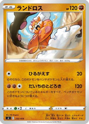 Image of Landorus (232/414) - SI Start Deck 100