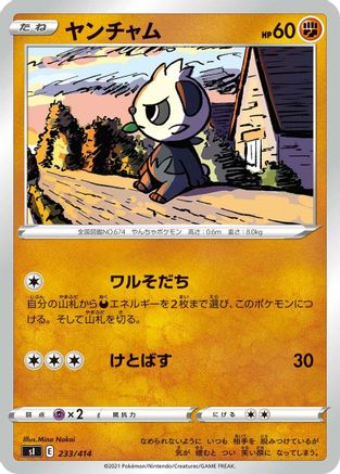 Image of Pancham (233/414) - SI Start Deck 100