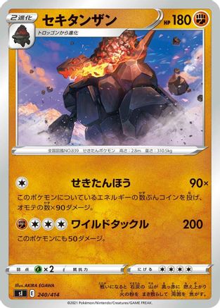Image of Coalossal (240/414) - SI Start Deck 100