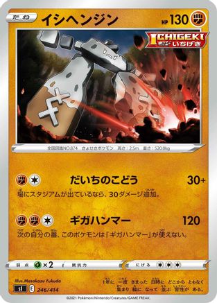 Image of Stonjourner (246/414) - SI Start Deck 100