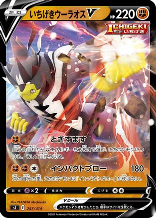 Image of Single Strike Urshifu V (247/414) - SI Start Deck 100
