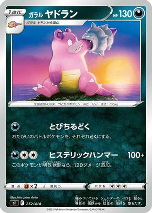 Image of Galarian Slowbro (252/414) - SI Start Deck 100