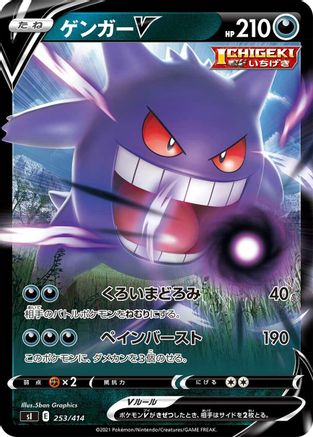 Image of Gengar V (253/414) - SI Start Deck 100