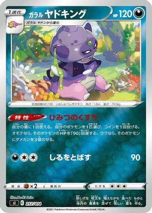 Image of Galarian Slowking (257/414) - SI Start Deck 100 Holofoil