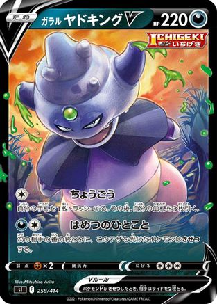 Image of Galarian Slowking V (258/414) - SI Start Deck 100