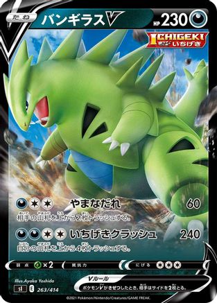 Image of Tyranitar V (263/414) - SI Start Deck 100