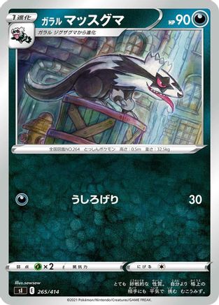 Image of Galarian Linoone (265/414) - SI Start Deck 100