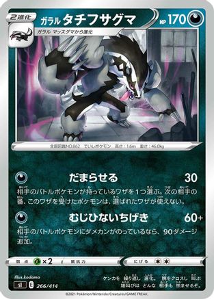 Image of Galarian Obstagoon (266/414) - SI Start Deck 100