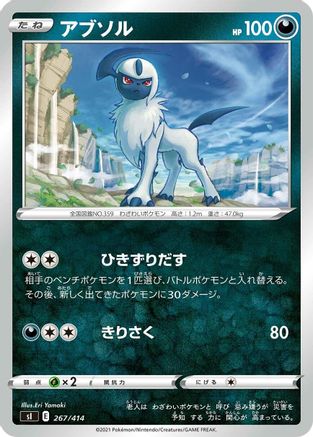 Image of Absol (267/414) - SI Start Deck 100