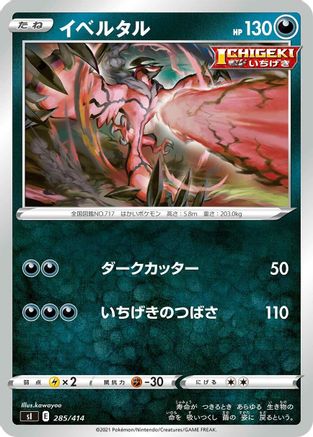 Image of Yveltal (285/414) - SI Start Deck 100