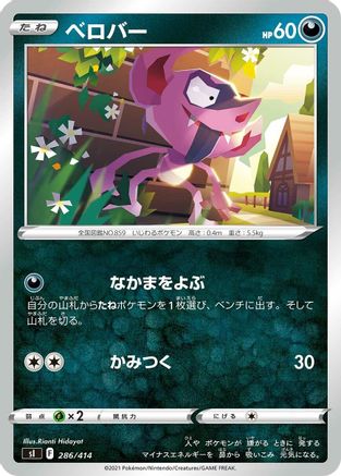 Image of Impidimp (286/414) - SI Start Deck 100
