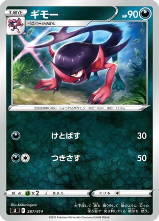 Image of Morgrem (287/414) - SI Start Deck 100