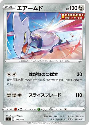 Image of Skarmory (294/414) - SI Start Deck 100