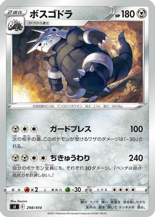 Image of Aggron (298/414) - SI Start Deck 100
