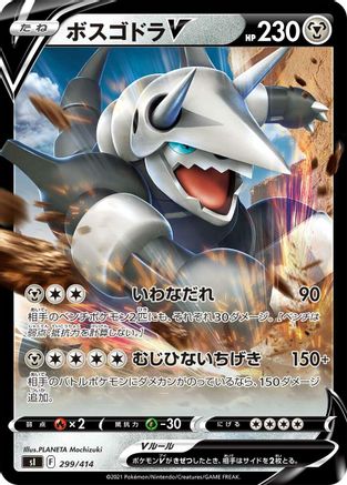 Image of Aggron V (299/414) - SI Start Deck 100 Holofoil