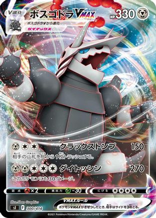 Image of Aggron VMAX (300/414) - SI Start Deck 100