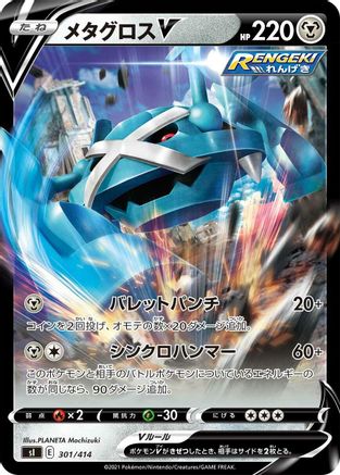 Image of Metagross V (301/414) - SI Start Deck 100