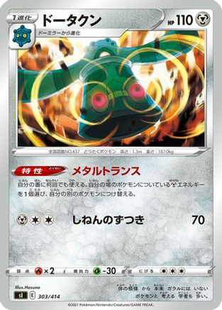 Image of Bronzong (303/414) - SI Start Deck 100