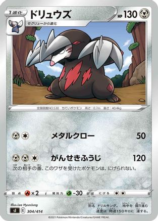 Image of Excadrill (304/414) - SI Start Deck 100