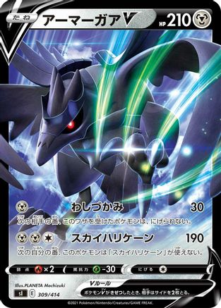 Image of Corviknight V (309/414) - SI Start Deck 100