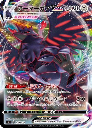 Image of Corviknight VMAX (310/414) - SI Start Deck 100
