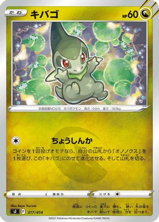 Image of Axew (317/414) - SI Start Deck 100