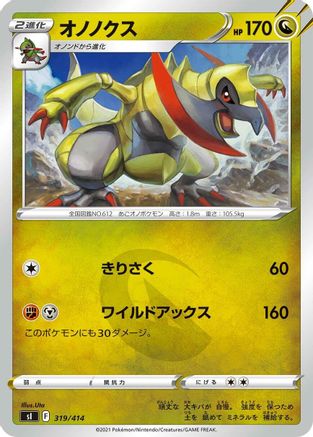 Image of Haxorus (319/414) - SI Start Deck 100