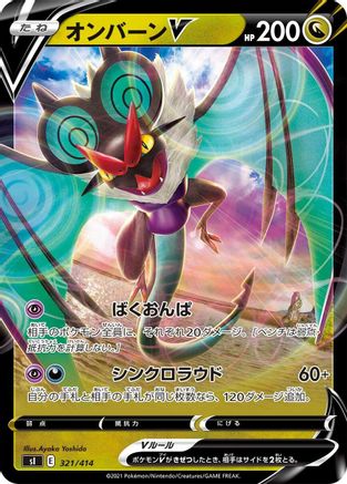 Image of Noivern V (321/414) - SI Start Deck 100