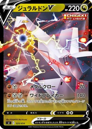 Image of Duraludon V (325/414) - SI Start Deck 100