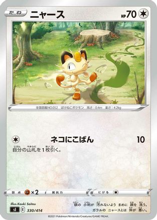 Image of Meowth (330/414) - SI Start Deck 100