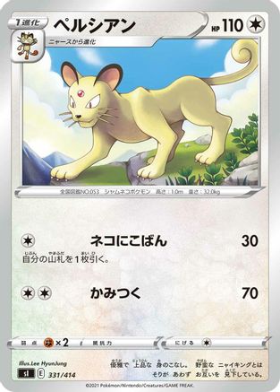 Image of Persian (331/414) - SI Start Deck 100