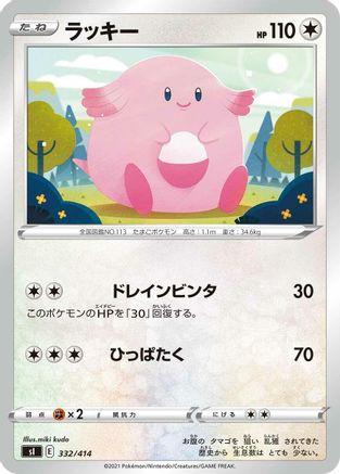 Image of Chansey (332/414) - SI Start Deck 100