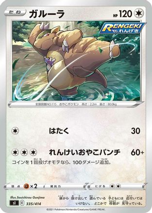 Image of Kangaskhan (335/414) - SI Start Deck 100