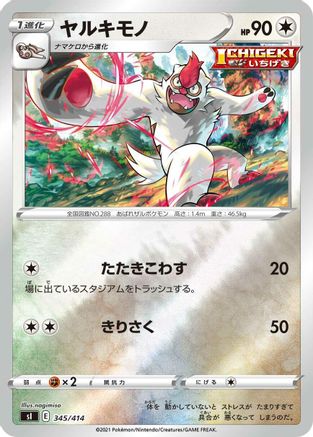 Image of Vigoroth (345/414) - SI Start Deck 100
