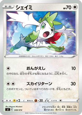 Image of Shaymin (348/414) - SI Start Deck 100