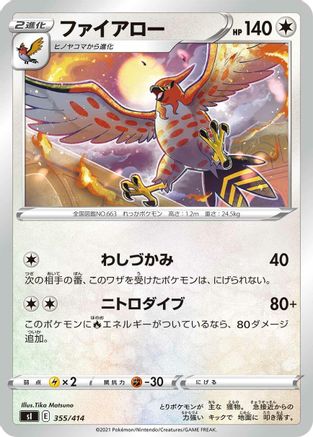 Image of Talonflame (355/414) - SI Start Deck 100