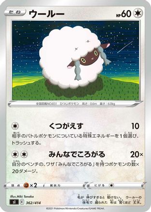 Image of Wooloo (362/414) - SI Start Deck 100