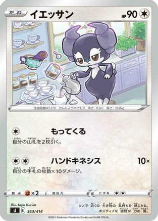 Image of Indeedee - 363/414 (363/414) - SI Start Deck 100