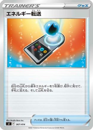 Image of Energy Search (367/414) - SI Start Deck 100
