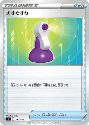 Image of Potion (370/414) - SI Start Deck 100
