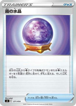Image of Fog Crystal (371/414) - SI Start Deck 100