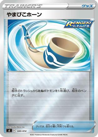 Image of Echoing Horn (380/414) - SI Start Deck 100