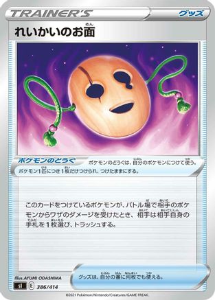 Image of Spirit Mask (386/414) - SI Start Deck 100