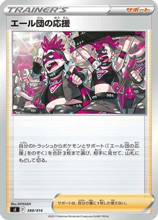Image of Team Yell's Cheer (388/414) - SI Start Deck 100